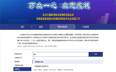 喜讯 | long8龙8国际城市大脑入驻科技部“科技抗疫先进技术成果信息共享服务平台”