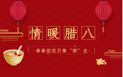 情暖腊八，北京long8龙8国际愿您万事“粥”全