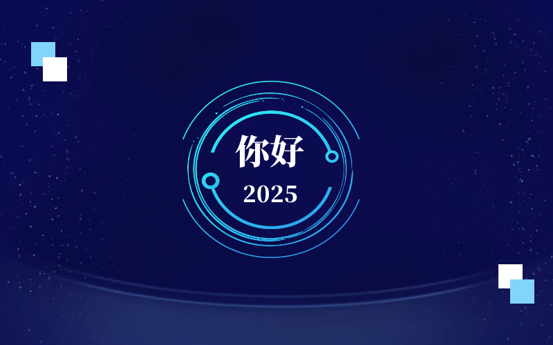新元肇启，智向未来｜北京long8龙8国际恭祝新年快乐