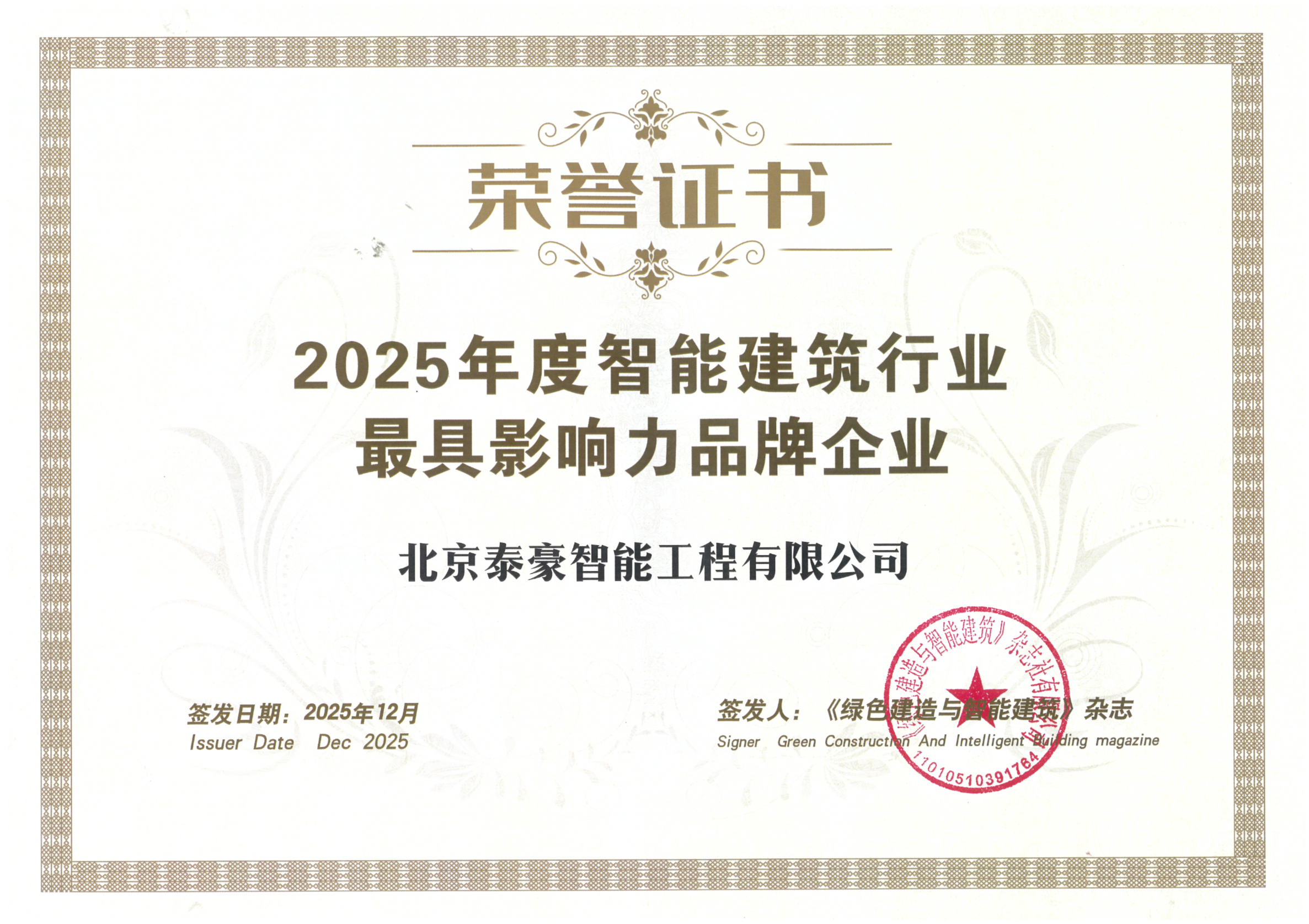 喜讯｜连获三项行业大奖，以“硬核”管控与能效创新，破解智慧建筑落地难题